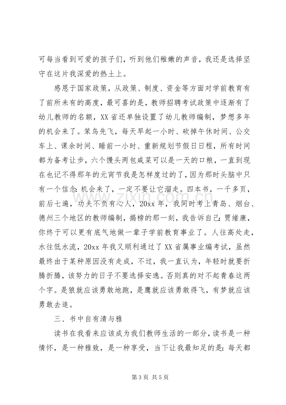 有关报告会发言稿3篇.docx_第3页