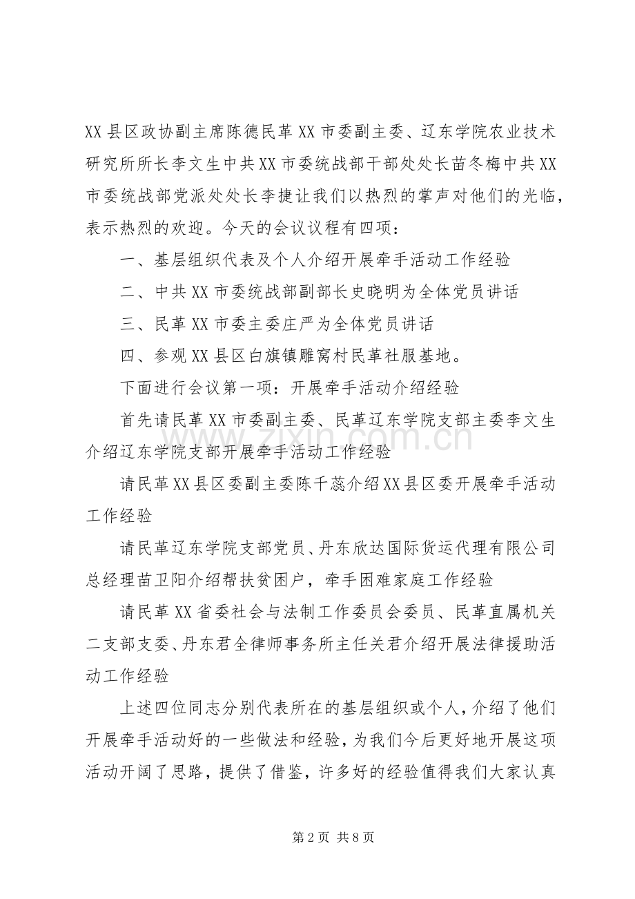 现场经验交流会主持词.docx_第2页