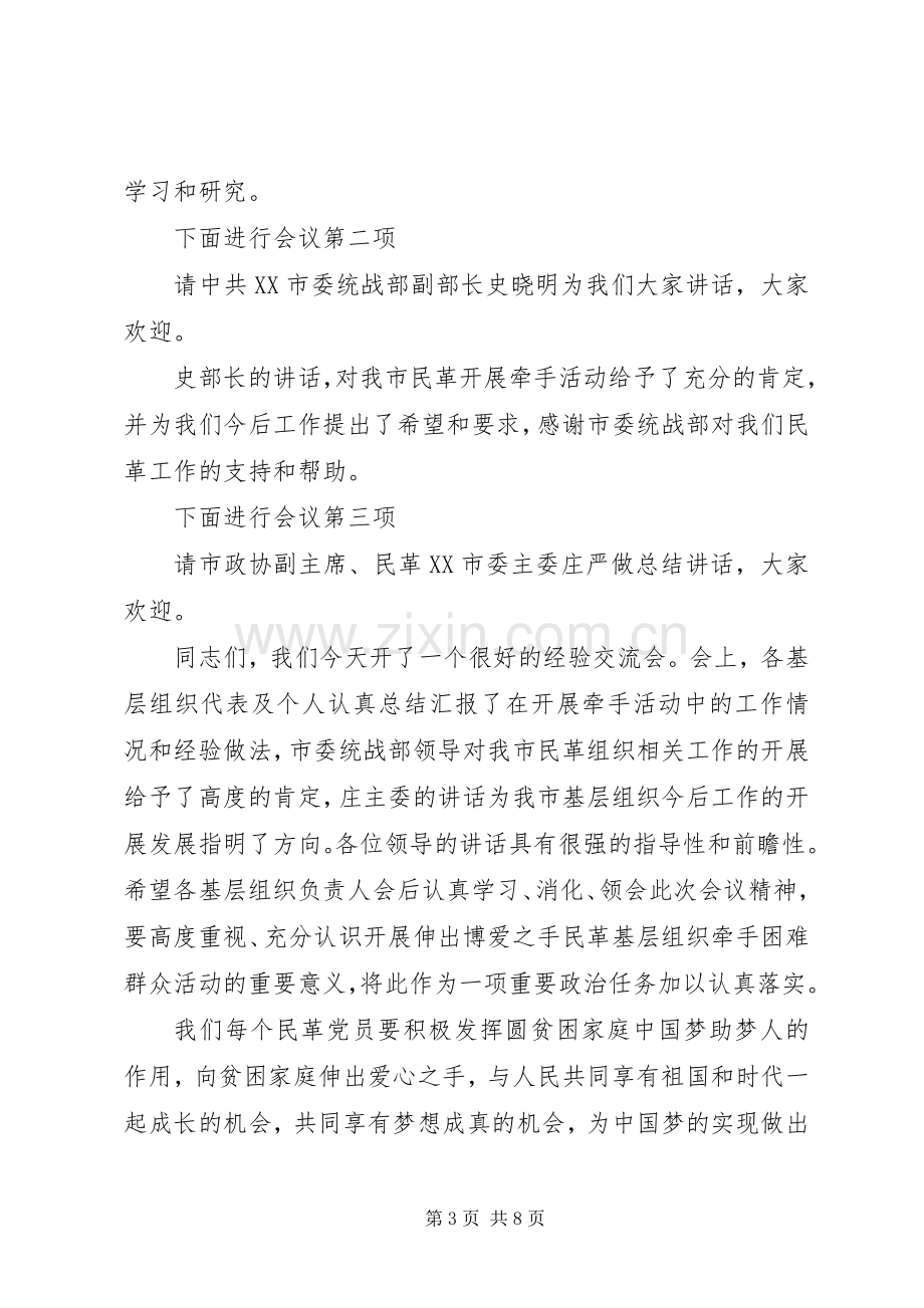 现场经验交流会主持词.docx_第3页