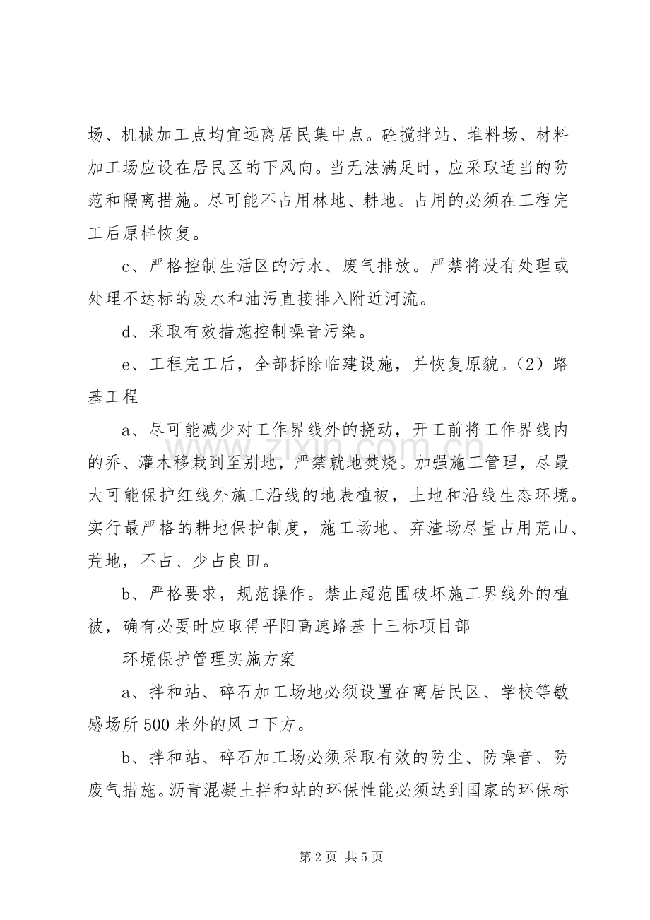 环保实施方案措施及效果.docx_第2页