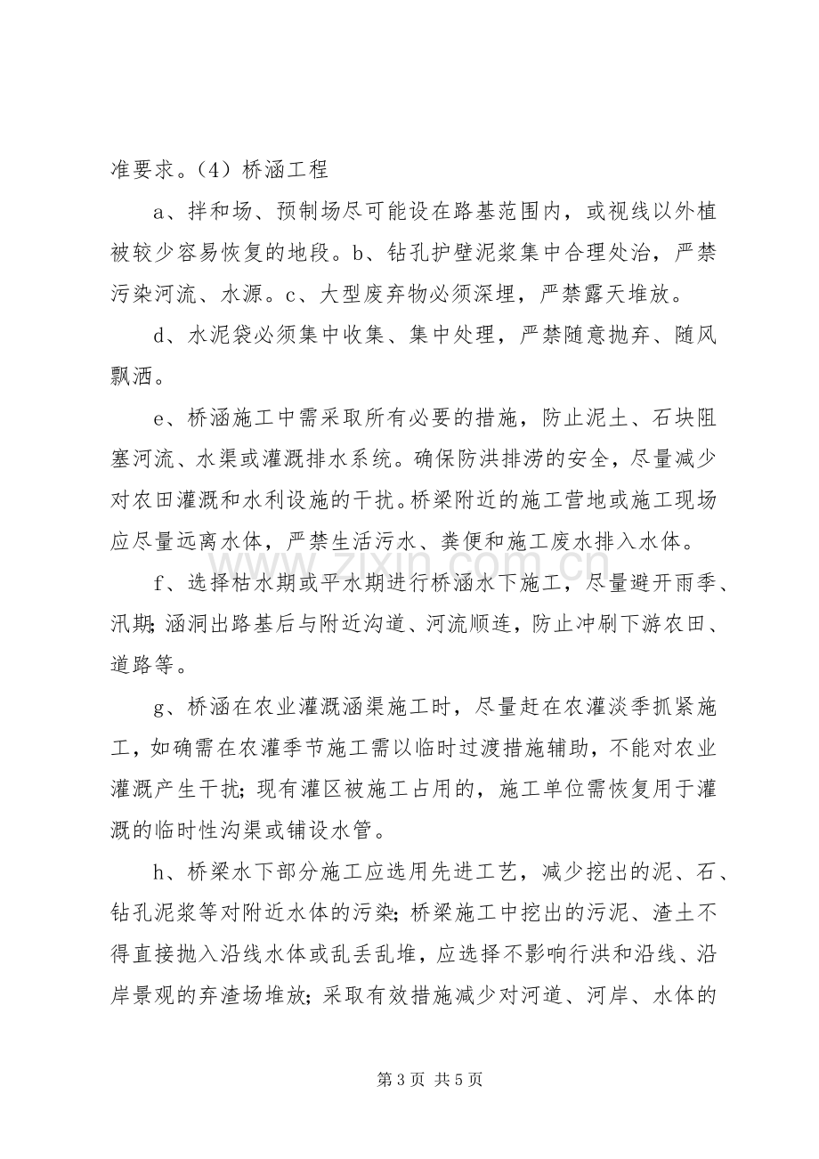 环保实施方案措施及效果.docx_第3页