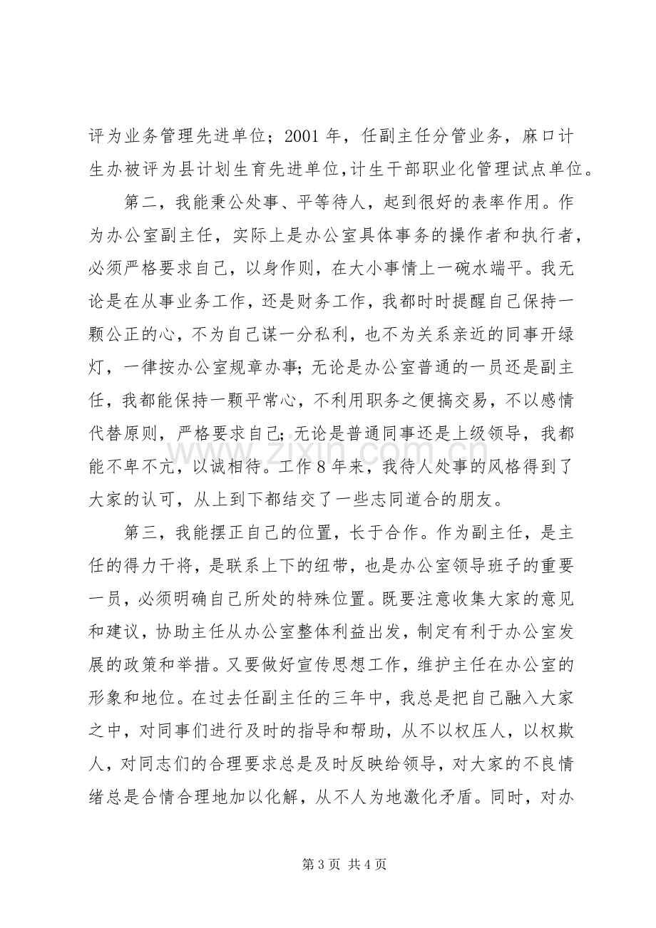 计生办副主任竞聘演说.docx_第3页