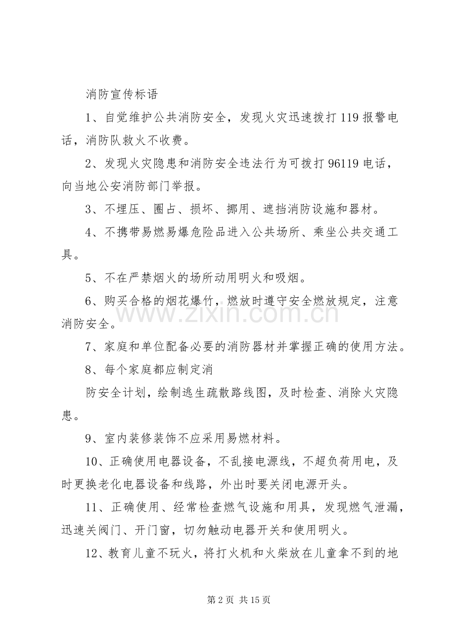 关闭阀门的安全标语.docx_第2页