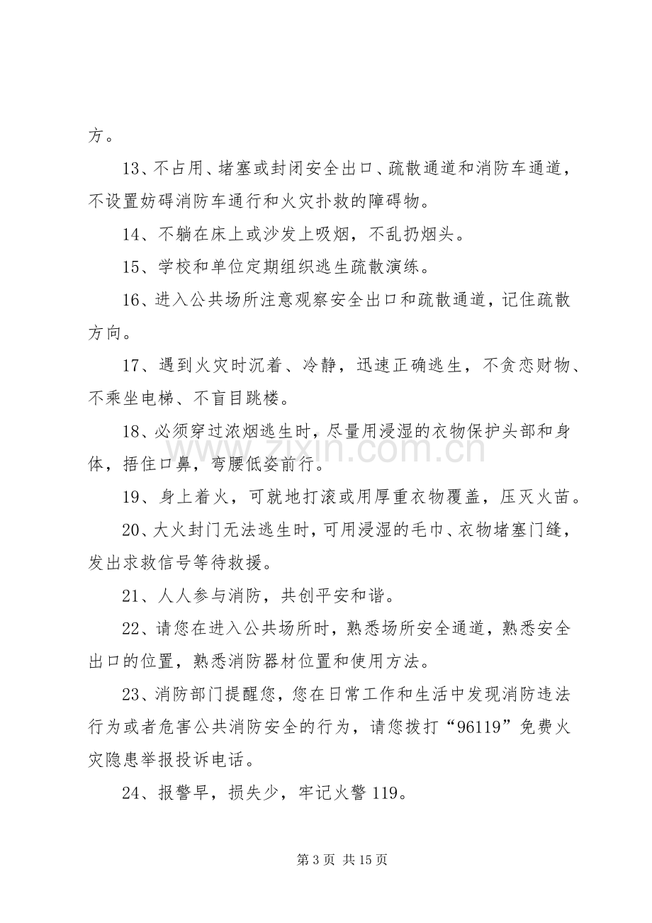 关闭阀门的安全标语.docx_第3页