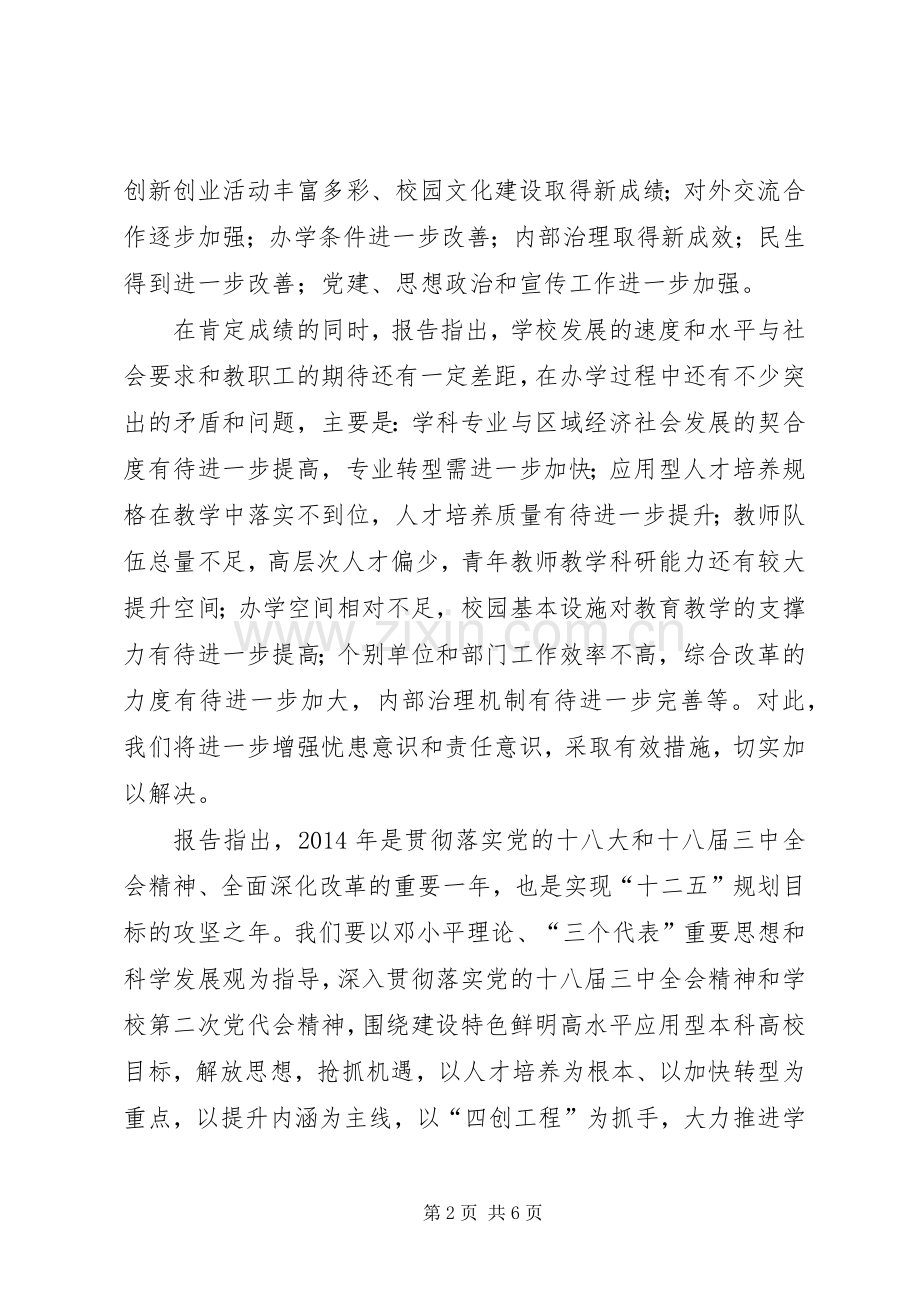 伊通五中第四届二次教代会主持稿[五篇].docx_第2页