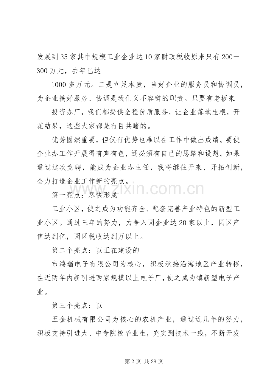 镇企业办主任竞岗演说与镇党书记在青年代表会发言.docx_第2页