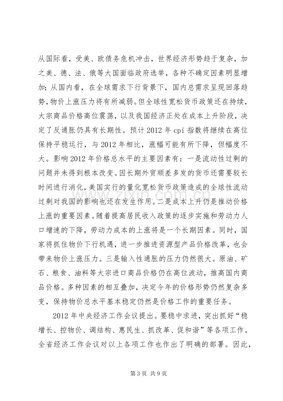 副市长在价格专题会讲话.docx_第3页