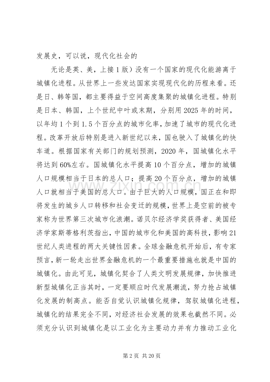 领导在城建推进会发言稿.docx_第2页