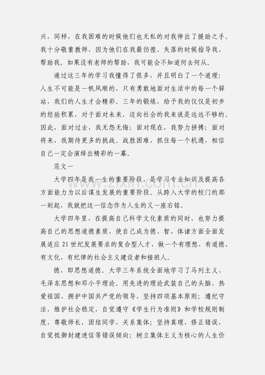 大学生毕业自我鉴定范文.docx_第2页