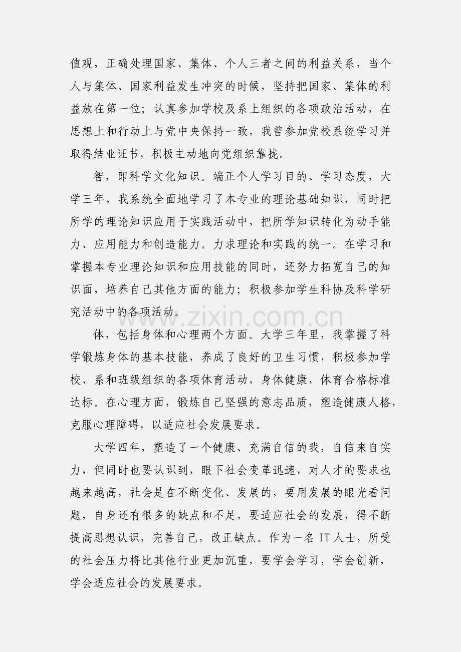 大学生毕业自我鉴定范文.docx_第3页