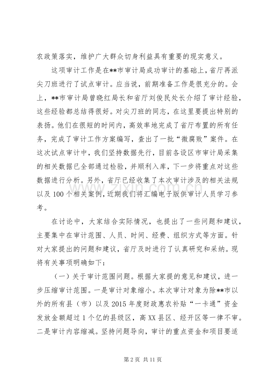 全省审计工作务虚会议讲话稿.docx_第2页