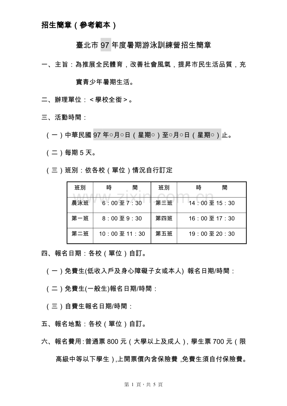 招生简章(参考范本).doc_第1页