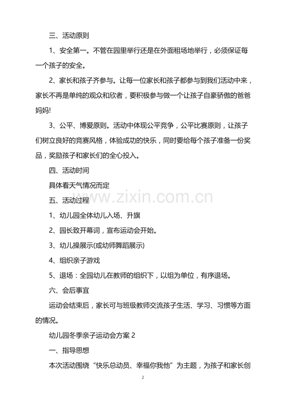 2022年幼儿园冬季亲子运动会方案范文.doc_第2页