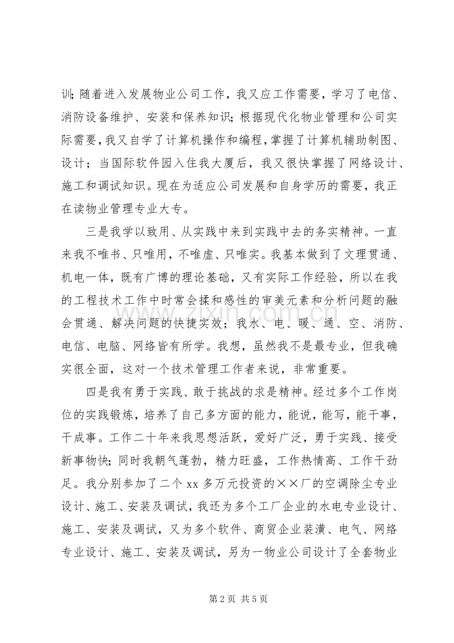 乡镇长竞职演讲稿范文.docx_第2页