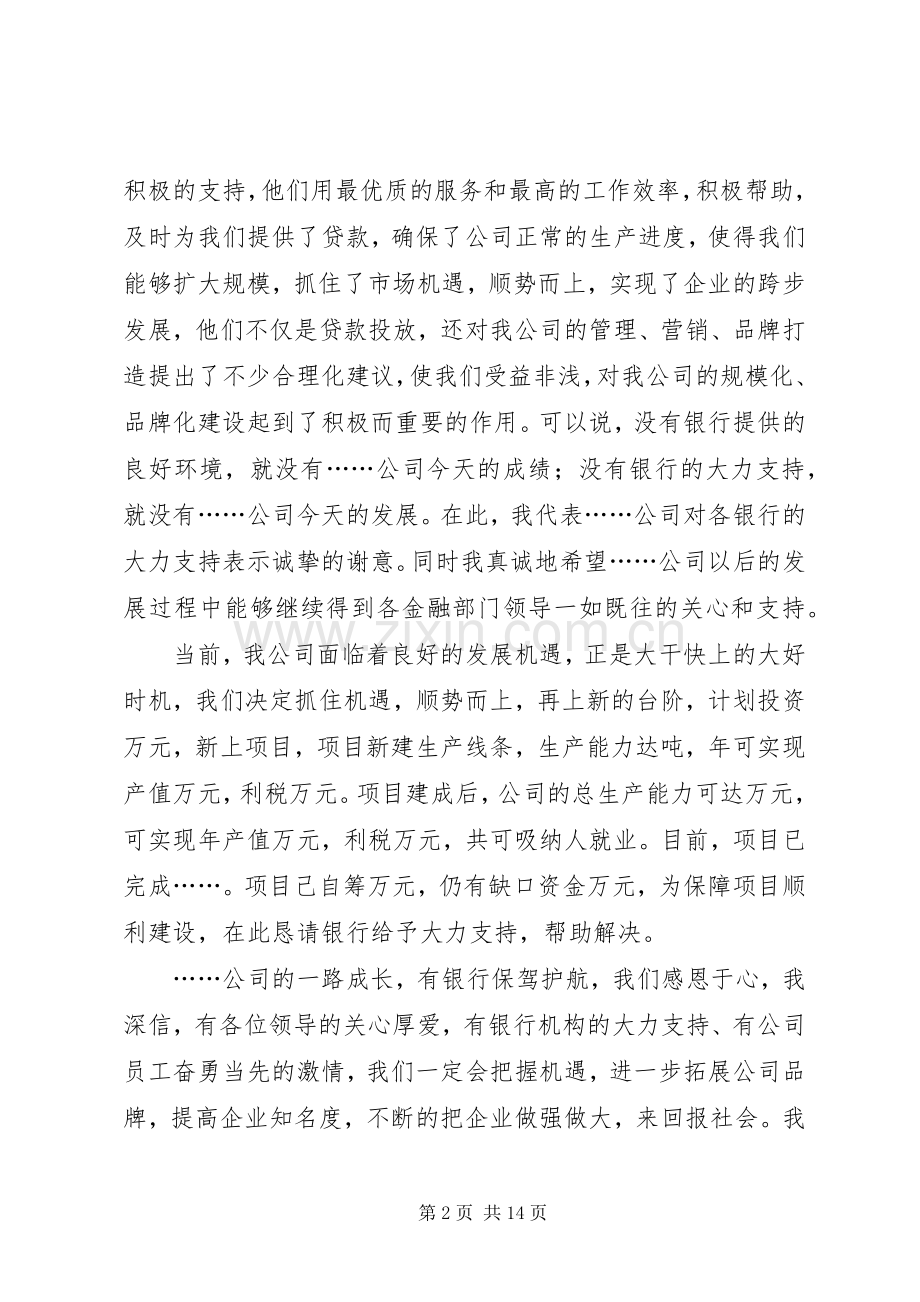 银企对接会发言材料提纲.docx_第2页