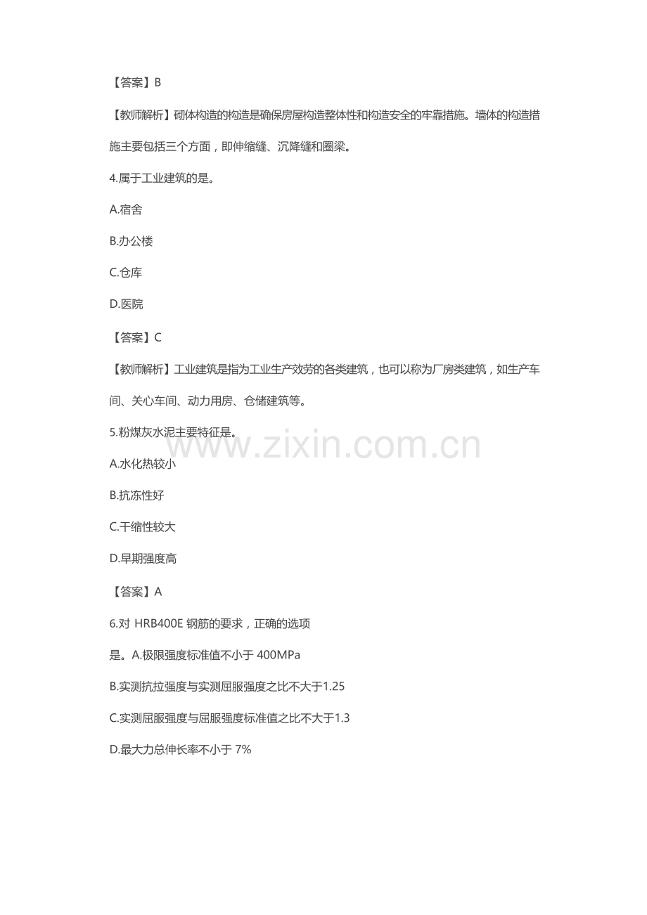 2023年一级建造师建筑实务真题及答案解析.docx_第2页