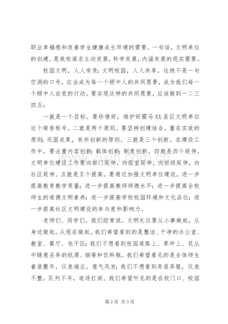 校园文明建设发言稿：校园文明人人有责.docx_第2页