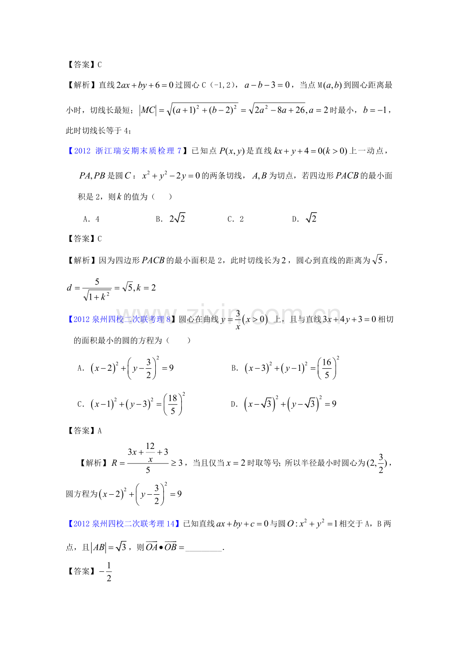 全国各地市2012届高三数学模拟试题分类解析汇编-11-直线与圆.doc_第3页