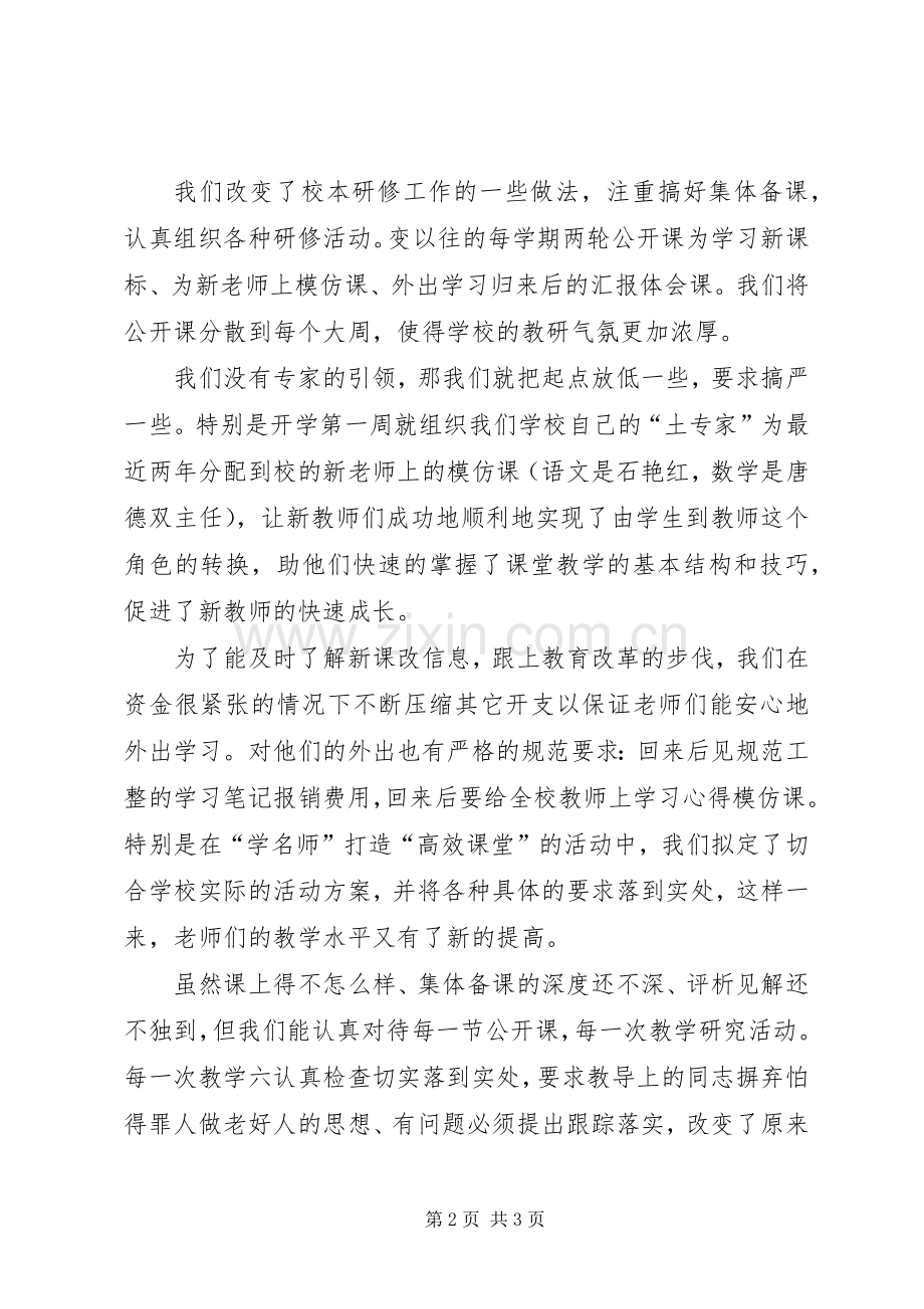 贾校长要的教导发言材料提纲.docx_第2页