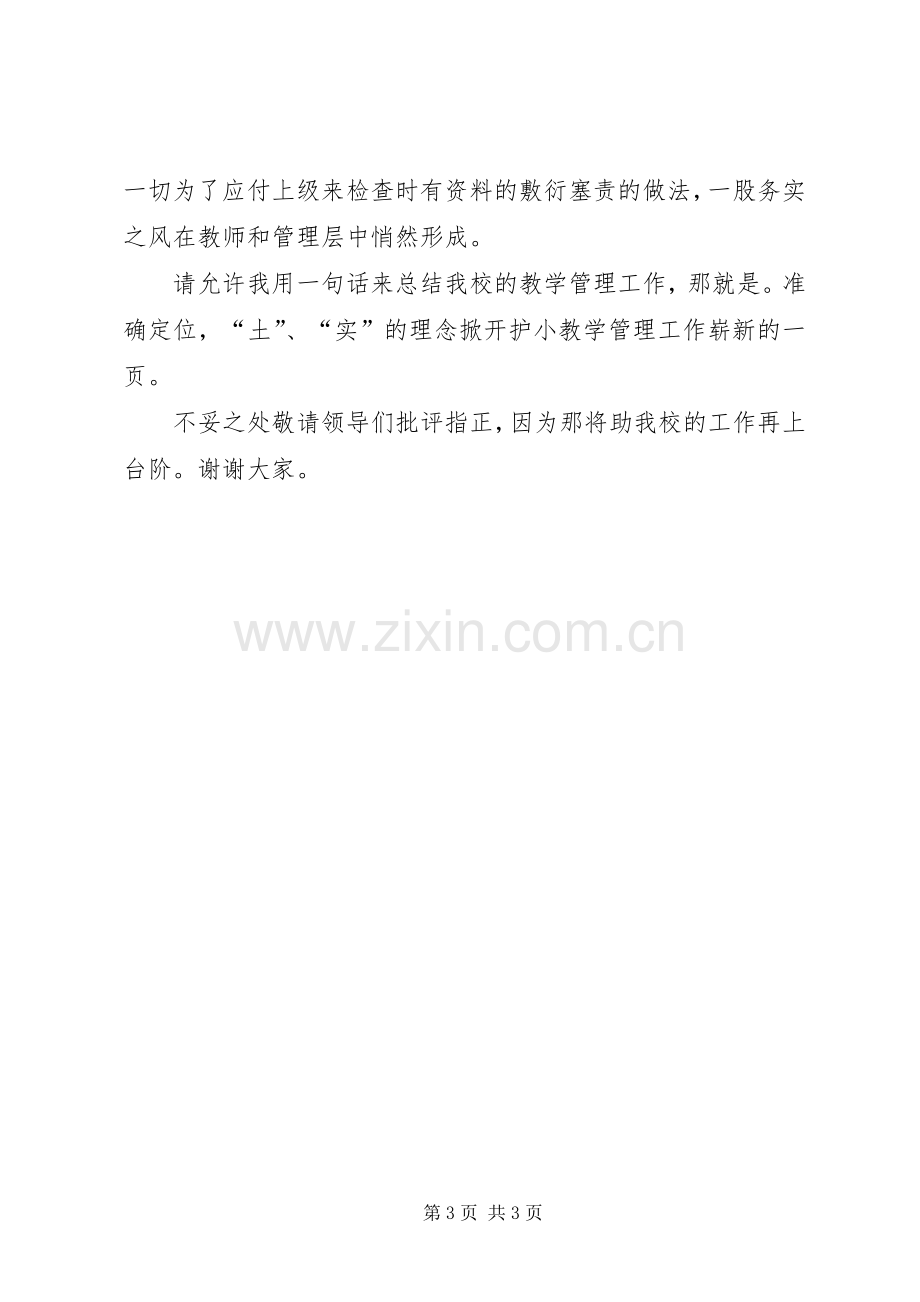 贾校长要的教导发言材料提纲.docx_第3页