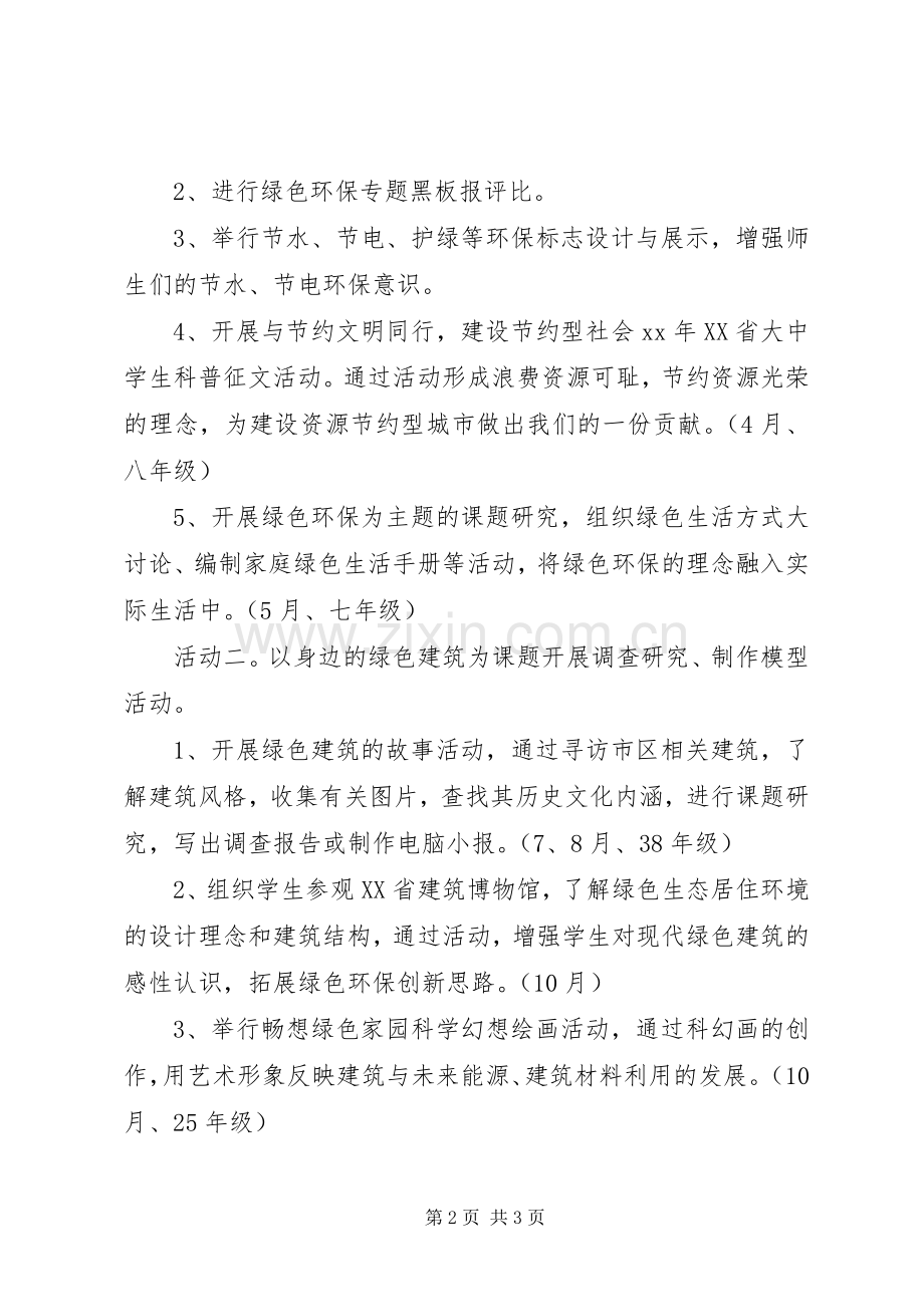 学校科技实践活动实施方案.docx_第2页