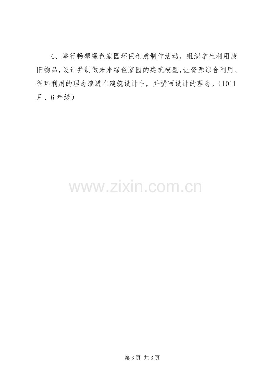 学校科技实践活动实施方案.docx_第3页