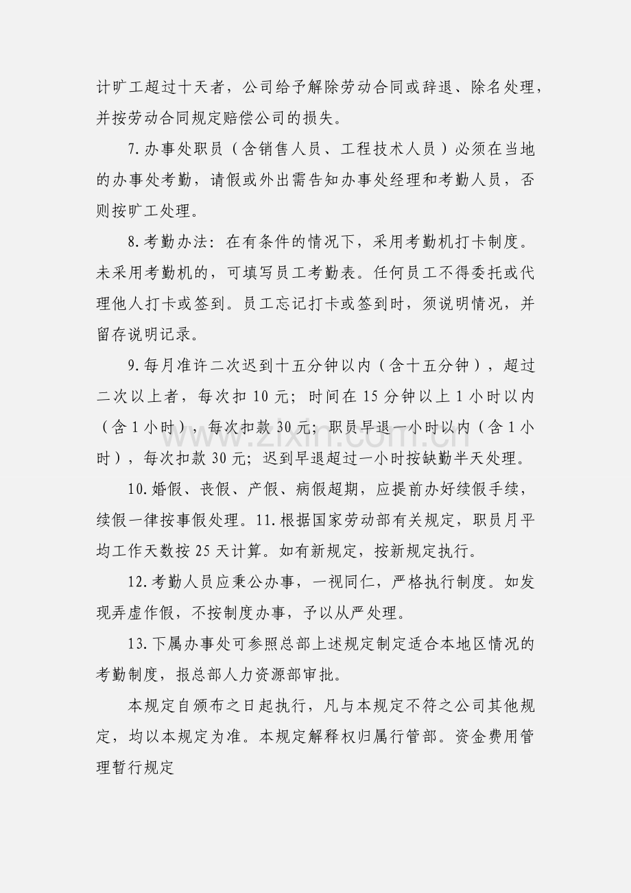 业务员考勤制度.docx_第2页