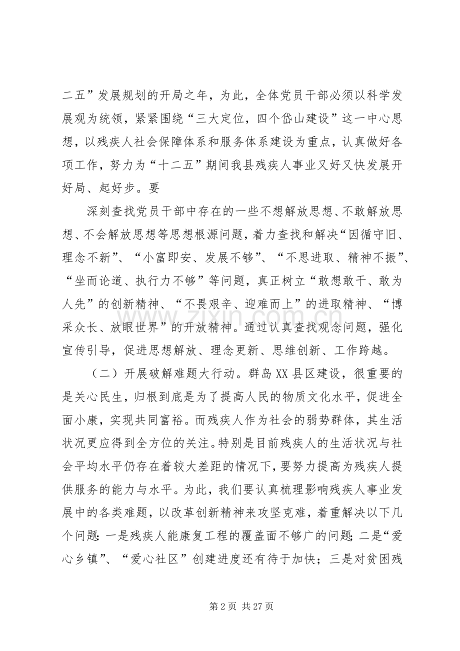 县残联开展“解放思想、两创四敢”主题教育活动实施方案.docx_第2页