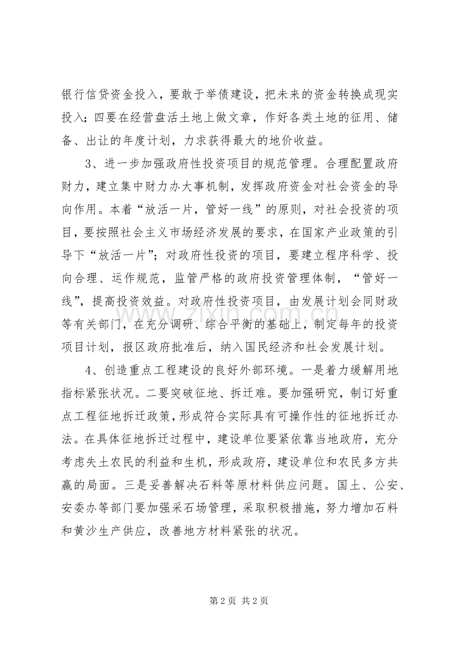 重点项目建设督查会讲话文稿.docx_第2页