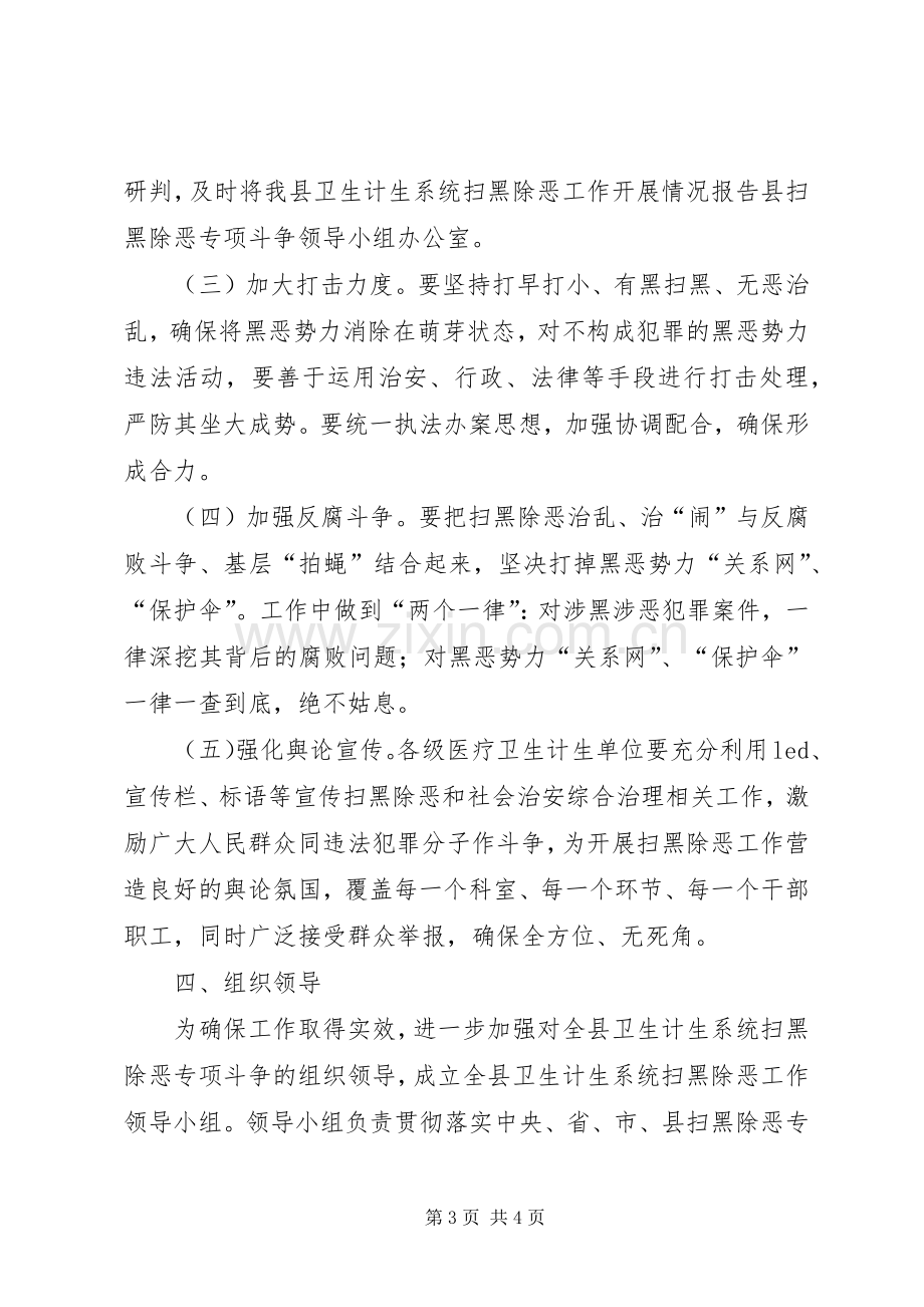 卫生计生系统扫黑除恶工作实施方案.docx_第3页