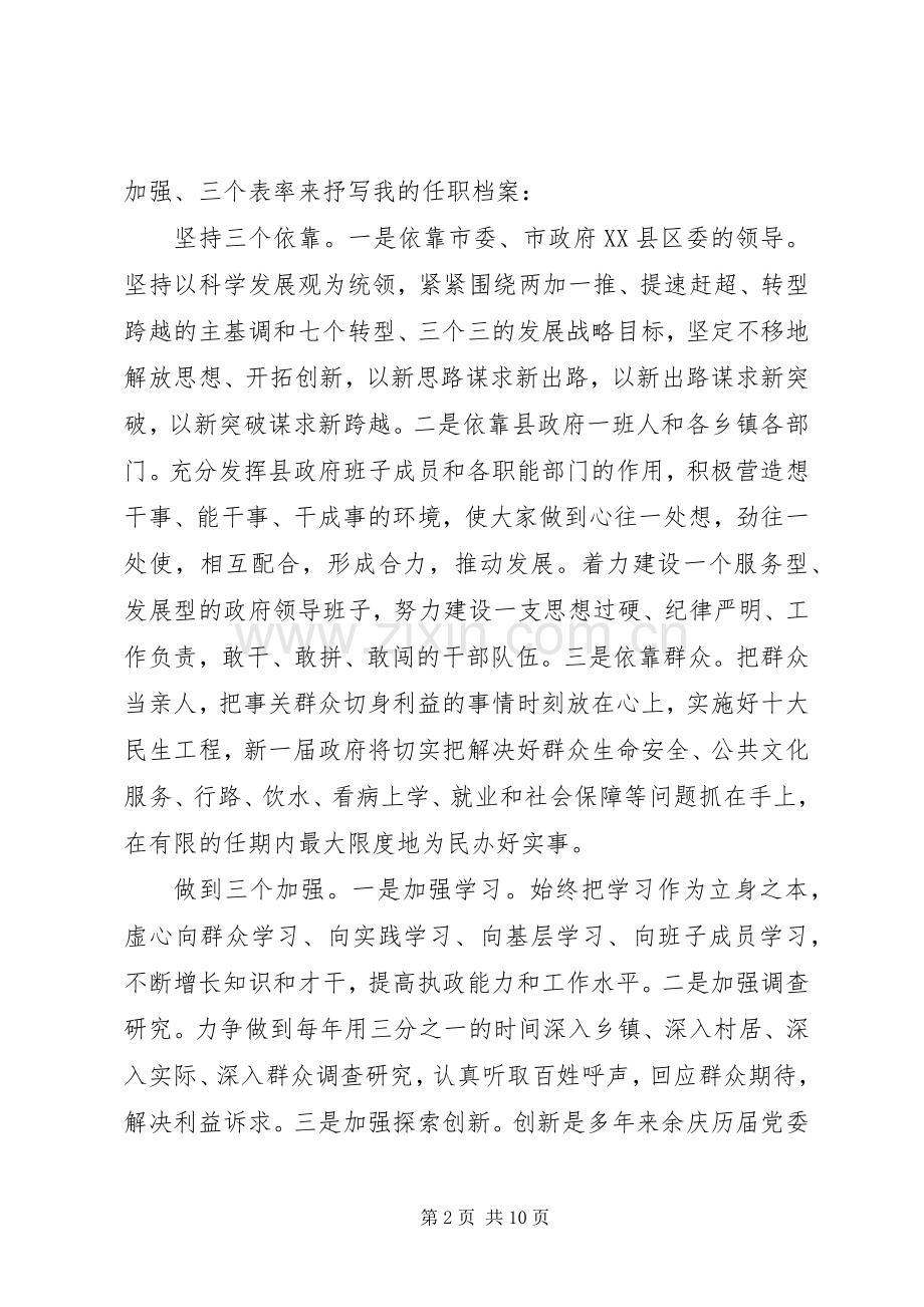 任命大会上的县长表态讲话.docx_第2页