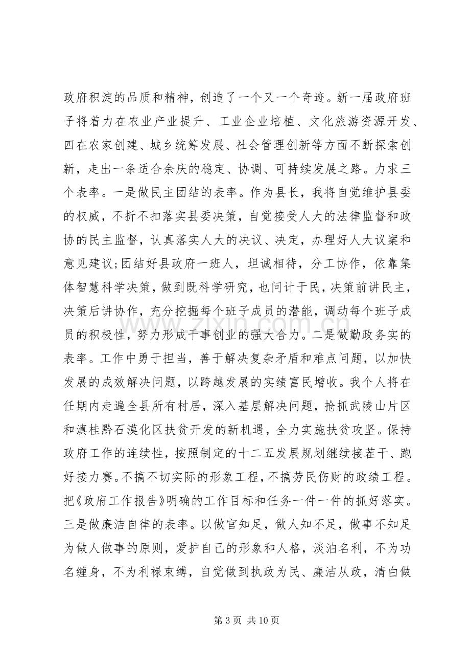 任命大会上的县长表态讲话.docx_第3页