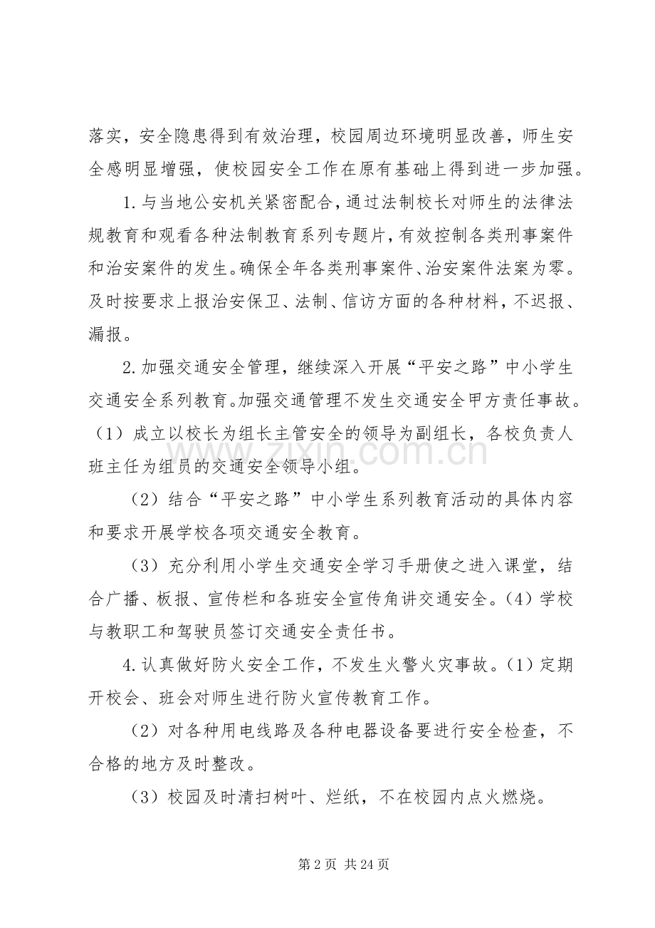 学校园安全专项整治行动实施方案.docx_第2页