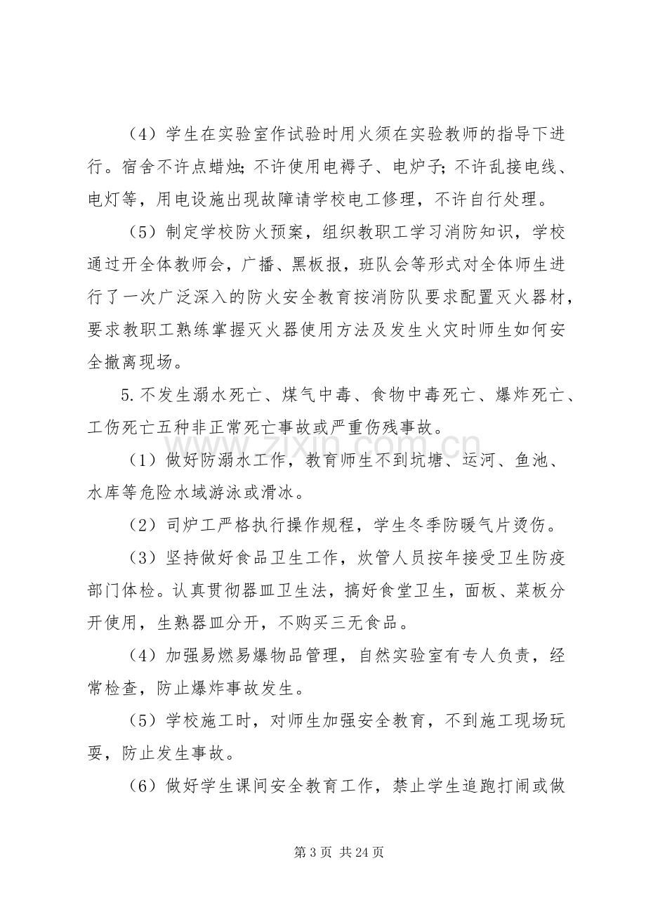 学校园安全专项整治行动实施方案.docx_第3页