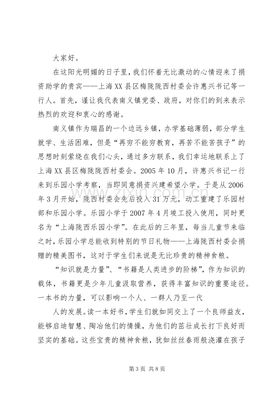 捐书仪式上的致辞.docx_第3页