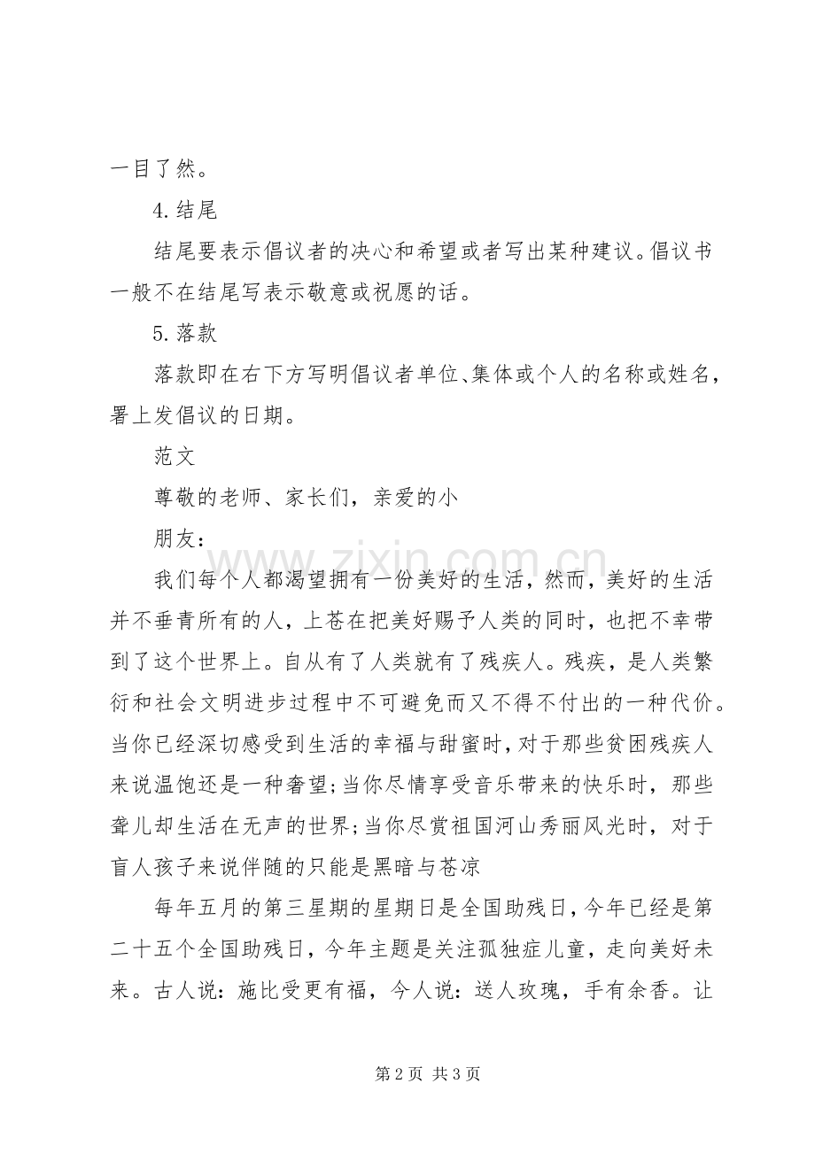 倡议书的格式及.docx_第2页