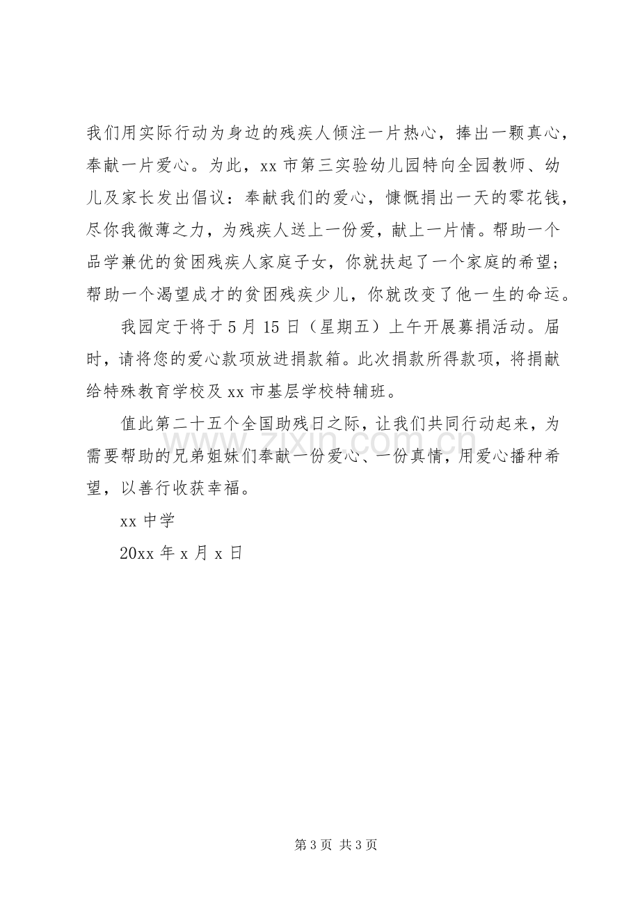 倡议书的格式及.docx_第3页