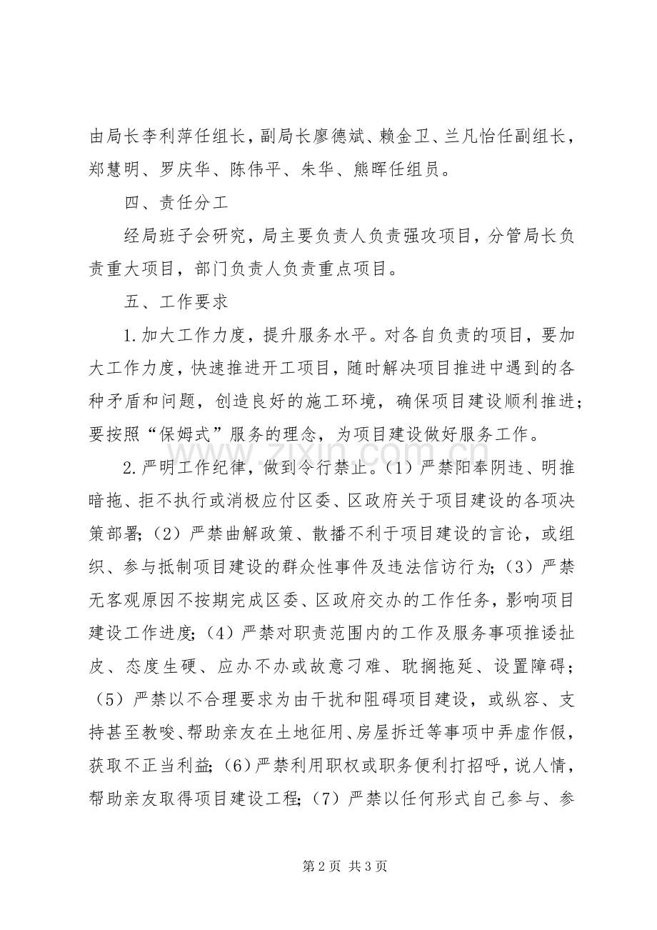 城管局项目建设指导实施方案.docx_第2页