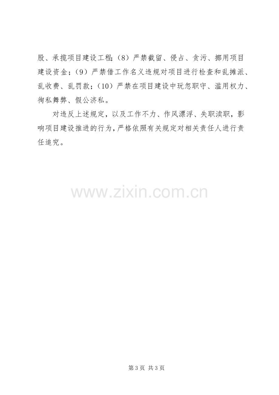 城管局项目建设指导实施方案.docx_第3页