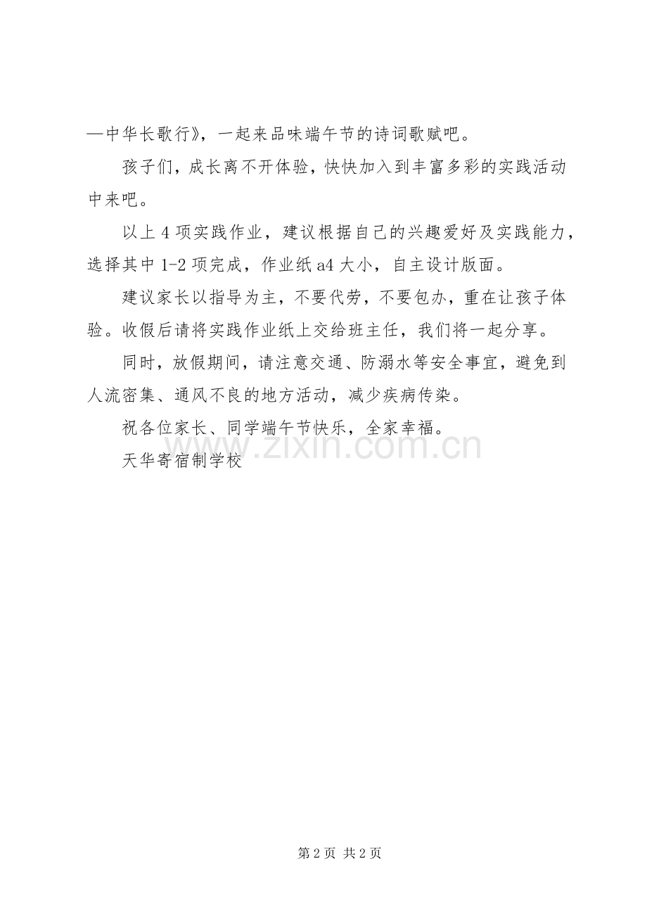 端午节实践活动实施方案 .docx_第2页