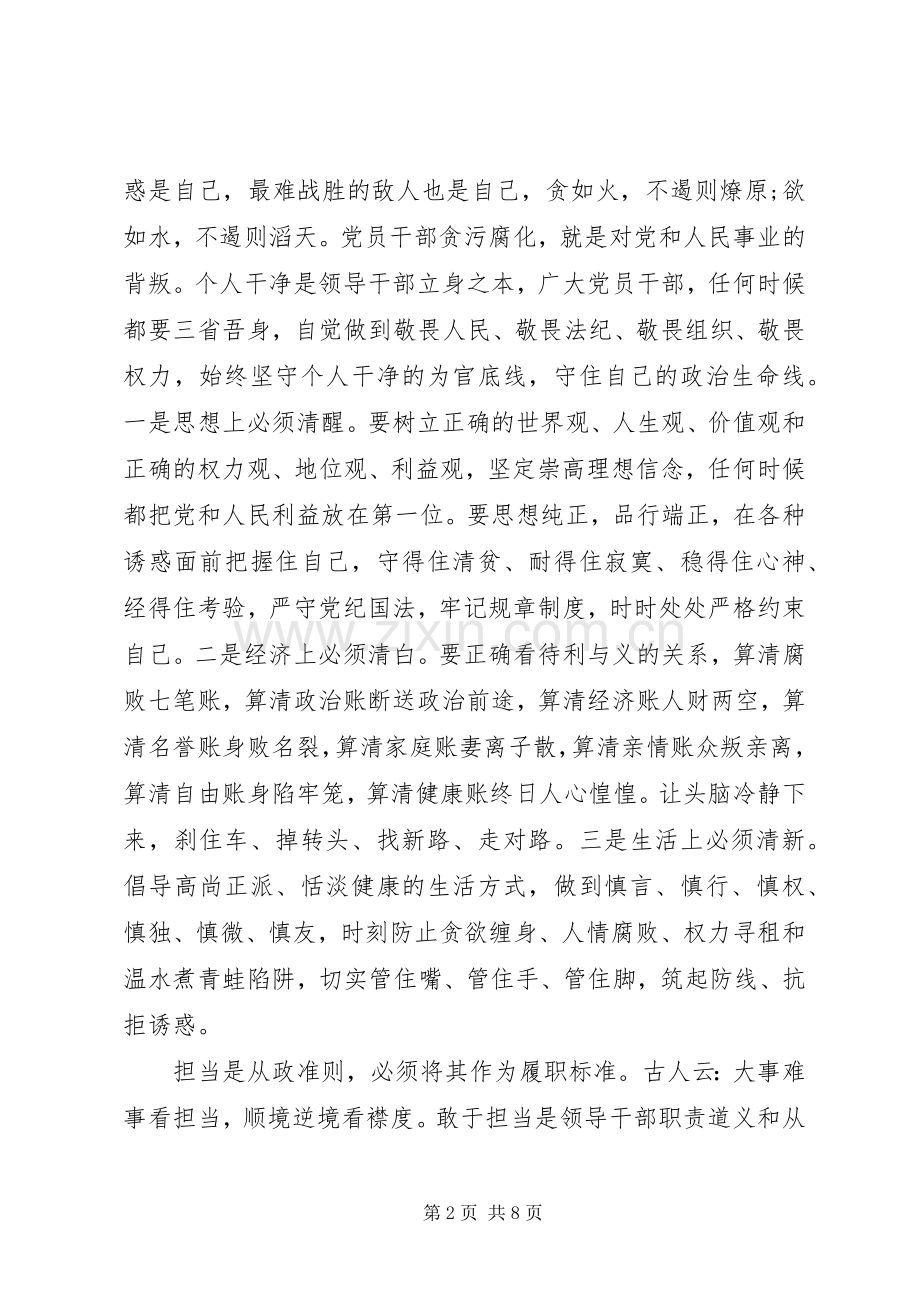 忠诚实干担当精彩演讲稿范文.docx_第2页