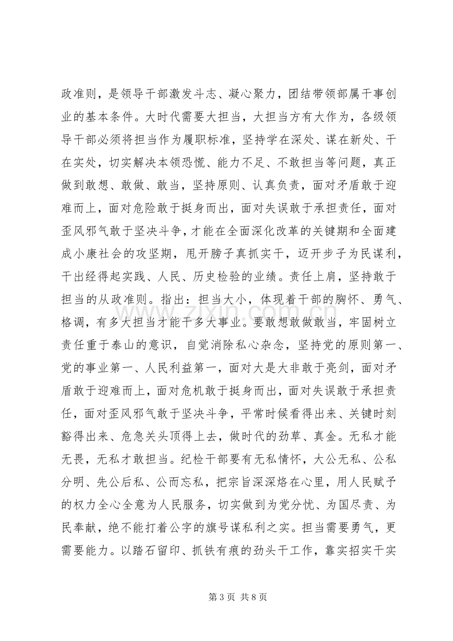 忠诚实干担当精彩演讲稿范文.docx_第3页