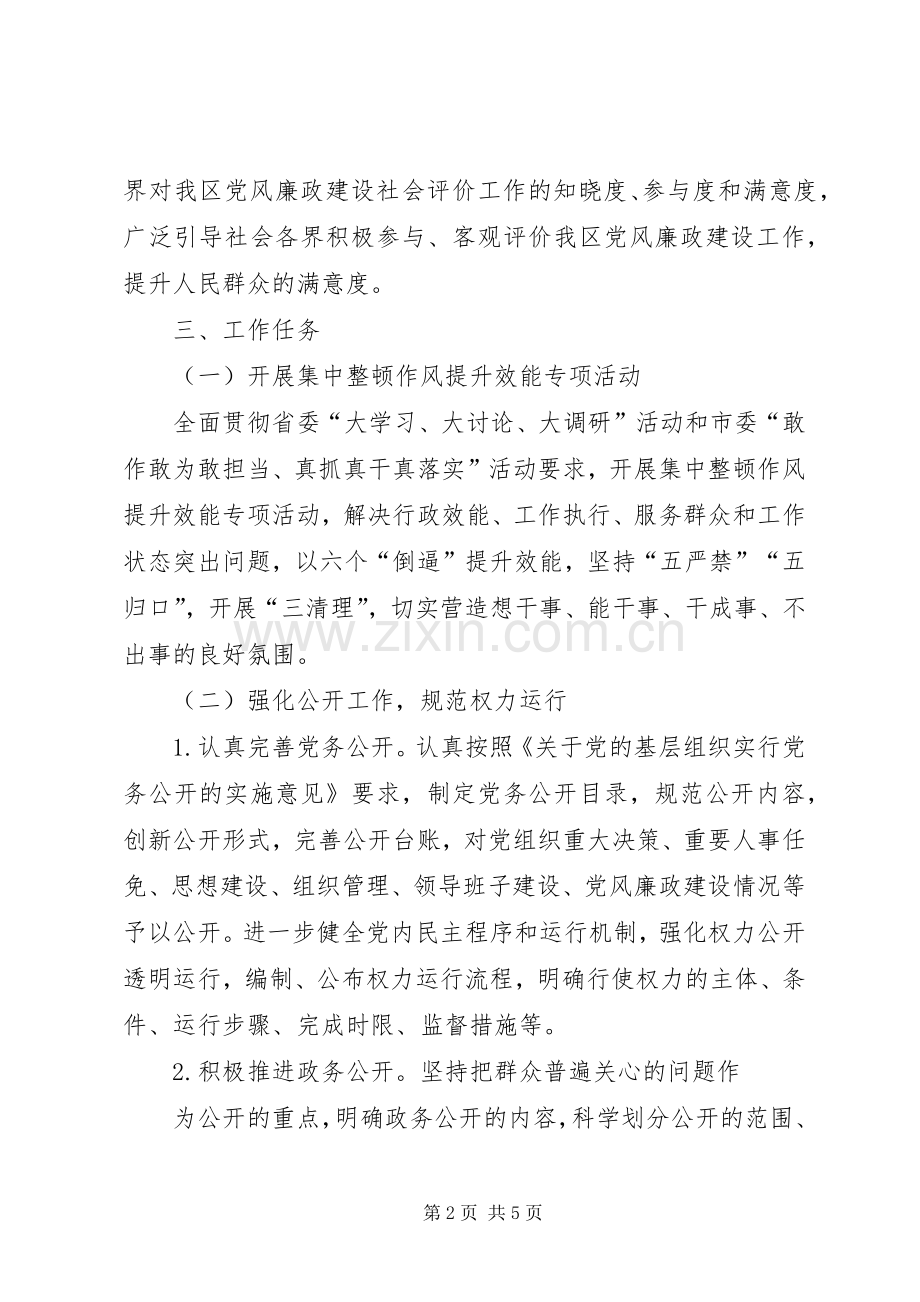 党风廉政建设社会评价提升实施方案.docx_第2页