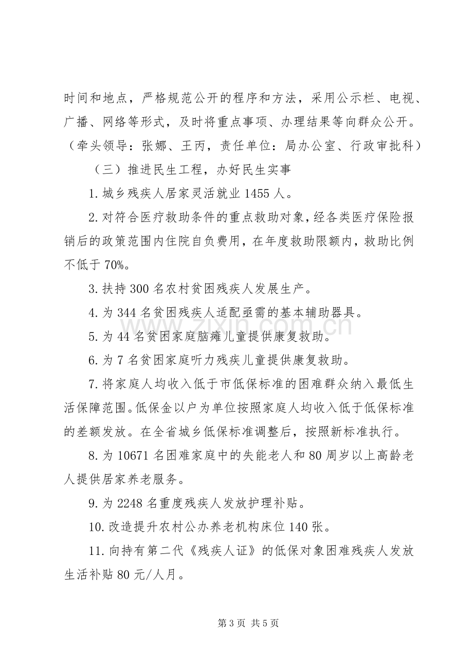 党风廉政建设社会评价提升实施方案.docx_第3页