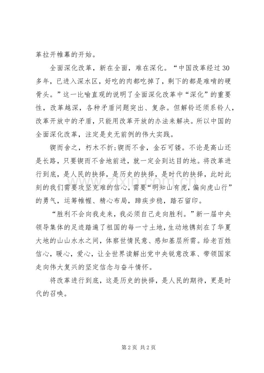 《将改革进行到底》第一集观后感 .docx_第2页