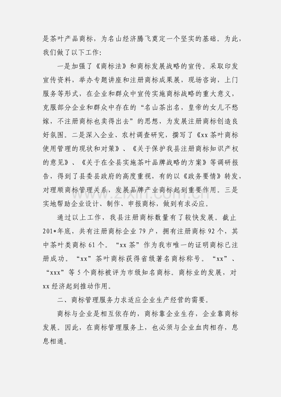 商标监管工作情况汇报.docx_第2页