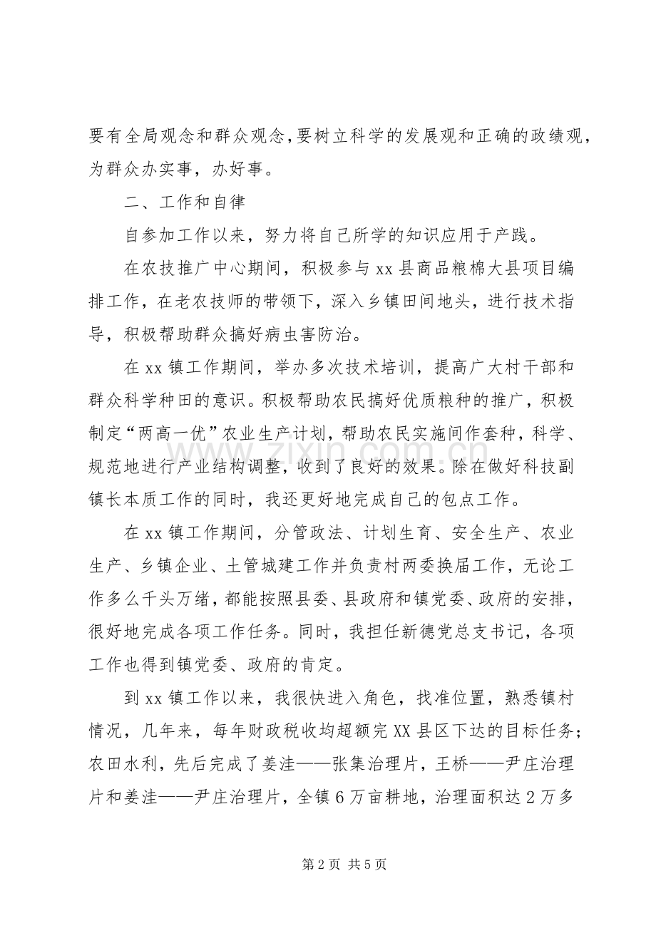 党委书记在中青年干部座谈会上的发言.docx_第2页