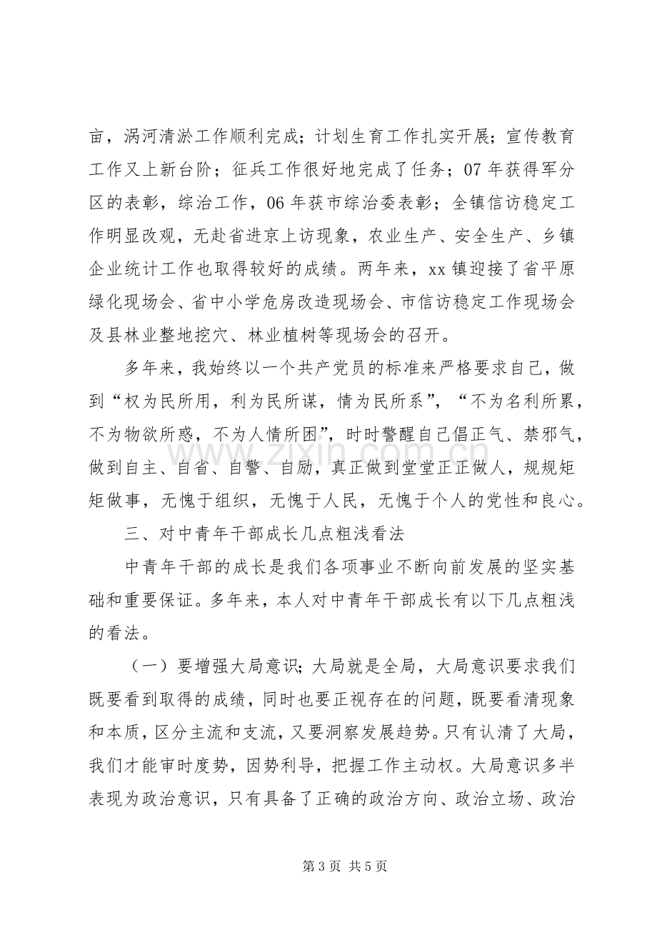 党委书记在中青年干部座谈会上的发言.docx_第3页