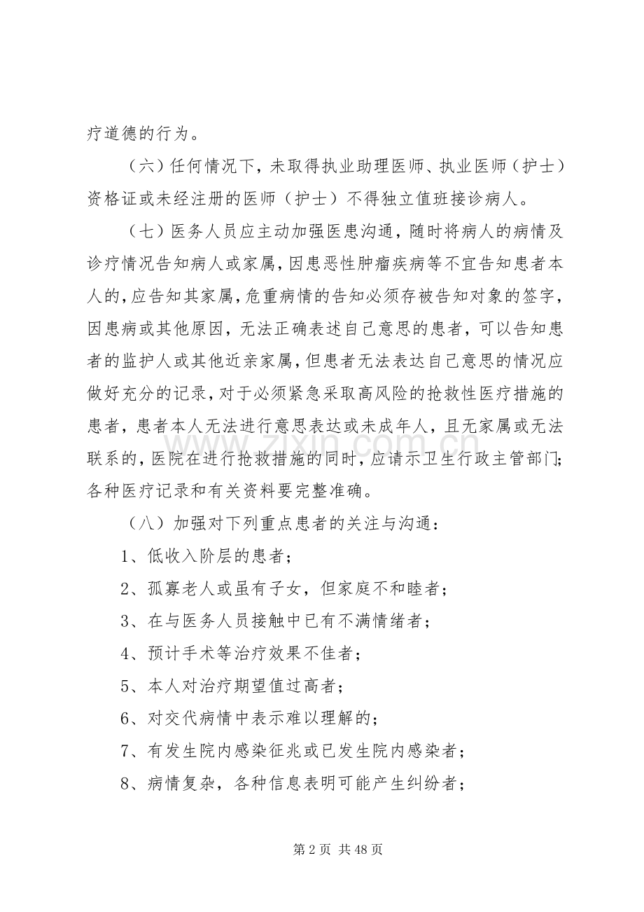 医疗纠纷事件应急预案.docx_第2页