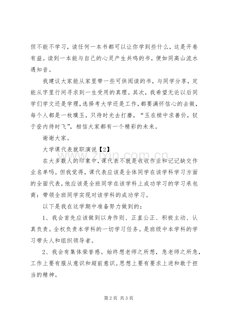 大学课代表就职演说稿.docx_第2页